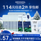 美迪惠尔积雪草精粹净透舒缓面膜舒缓保湿低敏*12片新年礼物送女生