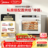 美的（Midea）家用电烤箱风炉平炉二合一家商两用私房PB40 多功能独立温控发酵风干解冻三层同烤大容量40L