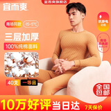 宜而爽【三层加厚 100%纯棉】三层棉男士保暖内衣套装全棉圆领秋衣秋裤