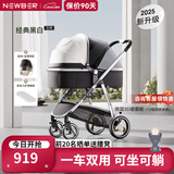 纽贝耳newber婴儿车 婴儿推车 婴儿车0-3岁用折叠可坐可躺带减震 可换向 黑白  遮阳防蚊罩+护脊睡板