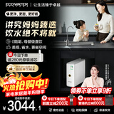 怡口净水（ECOWATER）净水器水晶1000G家用厨下直饮RO膜反渗透0阻垢剂0双酚A高品质母婴级ERO152-3