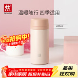 双立人（ZWILLING）保温杯男女大容量茶漏杯不锈钢水杯茶水分离家用便携 粉色420ml
