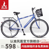 凤凰 自行车成人男式通勤26寸城市代步变速脚踏复古28老式单车 马斯特 丰田蓝 单速
