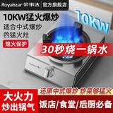 荣事达煤气灶台式炉单灶10KW猛火灶中餐炒菜灶家用液化气天然气灶头节能燃气灶单眼炉具七星爆炒炉 10KW超猛火大火力【液化气】 瓶装液化气