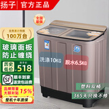 扬子洗衣机半自动大容量家用双桶双缸洗衣机脱水双筒 10公斤玻璃面板-双人款