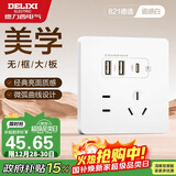 德力西（DELIXI）开关插座面板 CD821系列 双USB+Type-C五孔插座 时尚白大板
