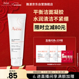 雅漾（Avene）温和洁肤凝胶125ML 深层清洁舒缓敏肌 洗面奶洁面乳男女礼物