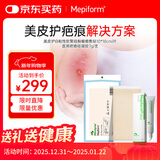 美皮护Mepiform美皮护疤痕贴祛疤胶套组10*18cm+7g