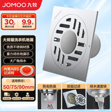 九牧（JOMOO）不锈钢镀铬洗衣机地漏  简约大排量防臭  92144-1B1-1