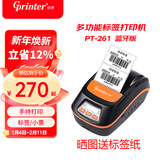 佳博（Gprinter）PT-261热敏标签打印机 手持便携式无线蓝牙打印机 58mm小票/标签双用 零售商超口袋打印机
