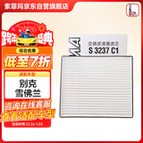 索菲玛空调滤芯空调滤清器空调格S3237C1适用别克凯越1.5L 13款-16款