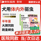 财咪宠物驱虫药 猫咪狗狗体内外同驱一体幼犬 非泼罗尼滴剂阿苯达唑片