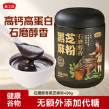 燕之坊石磨醇香黑芝麻粉450g黑芝麻无添加早餐代餐粉杂粮老人辅食
