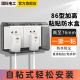 国际电工 86型自粘贴加高插座防水罩防溅盒智能电源插座防水盒保护罩 黑透二位加高防水盒