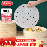 美丽雅蒸笼纸 一次性包子垫纸蒸包子纸蒸馒头纸不粘家用厨房蒸锅笼屉纸 【中号26cm】一次性蒸笼纸*30张