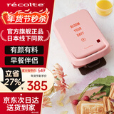 丽克特（recolte） 三明治机早餐机 加厚封边防溢煎饼机烤面包电饼铛加深电饼档家庭用小型吐司机煎蛋神器电煎锅 5档厚度调节-元气粉-RPS-2（BPK）
