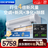 英宝纯（EBC）英维克1匹空气环境机新风空调除甲醛无风感新风系统空调净化空气 高端换气空调挂机防直吹消毒除菌 空气环境机 大1匹 挂机