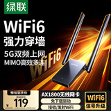 绿联WIFI6 USB无线网卡AX1800 千兆双频5G 电竞台式机笔记本无线接收器 WIFI发射器高速网卡桌面款