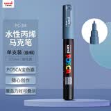 uni三菱POSCA丙烯马克笔（极细）岩灰色单支PC-1M画笔海报广告记号笔绘画手绘涂鸦笔画画水彩笔美育