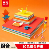 晨光（M&G）文具diy手工彩纸彩色折纸专用纸儿童剪纸中号/小号/A4各100张10色/300页赠胶棒剪刀春节新年礼物