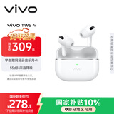 vivo TWS 4 远峰白 国家补贴 高保真Hi-Fi级音质 55dB深海降噪 蓝牙耳机 S50搭配耳机