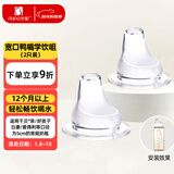 安配 通用宽口鸭嘴11字孔12个月以上2个装 （适合贝亲等多种奶瓶）