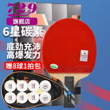 729 乒乓球拍直拍短柄单只 6星六星VERY碳素兵乓球拍