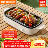 苏泊尔（SUPOR）烤肉锅电烤盘家用电烧烤炉电烤炉分体可拆多功能烤串烤肉一体无浓烟不沾烤串机GJ4022P813