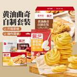 展艺&京觅 曲奇自制套装 黄油曲奇饼干diy蛋糕烘焙原料新年礼盒