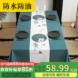 梦蜓桌布防水防油免洗餐桌布餐厅茶几长方形台布加厚桌垫餐垫