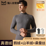猫人【鹅绒天丝】2025新品保暖内衣男半高领加厚德绒发热秋衣秋裤套装