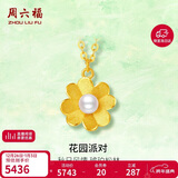 周六福花园派对黄金项链女珍珠吊坠新年礼物X0613050 约3.67g 40+5cm