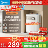 美的（Midea）【8年质保】5升储水式电热水器小厨宝家用洗碗洗菜安全1650W速热厨房热水宝国家补贴F05-15A1(S)