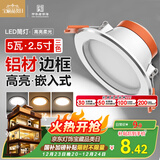 FSL佛山照明LED筒灯铝材三色过道嵌入式孔灯5W白玉银边开孔75-85mm