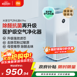 米家小米空气净化器4Pro 除甲醛除菌除异味 负离子空气伴侣 低噪设计