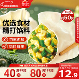 思念素水饺韭菜鸡蛋口味1kg约50只 速冻饺子蒸饺煎饺早餐年货送礼