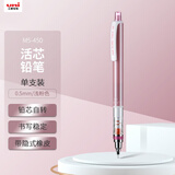 uni三菱（uni）KURU TOGA系列活动铅笔学生自动铅笔彩色 M5-450自动旋转铅芯0.5mm 浅粉色 单支装