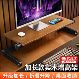 派凡实木显示器增高架桌面台式电脑支架办公室工位可调节升降笔记本屏幕垫高抬高底座站立式键盘托架子 实木-黑plus款【加大实木面板|大尺寸电脑通用】
