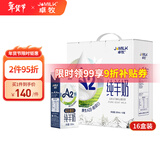 卓牧（JOMILK）A2β-酪蛋白纯羊奶山羊奶儿童成人含天然200ml*16盒年货送礼盒