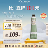 欧舒丹甜扁桃护手霜75ml紧致弹润抗皱保湿轻盈不粘腻法国男女士礼物