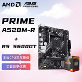 AMD锐龙R5 5600GT 搭华硕PRIME A520M-R 板U套装 CPU主板套装