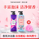 菲诗小铺（THE FACE SHOP）香水香氛沐浴露乳留香花香男女香身体乳家庭装洗澡用清洁送沐浴球 ( 浪漫邂逅+樱桃花香-500mlX2 )