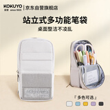 国誉笔袋站立式笔盒学生文具大容量多功能收纳袋高颜值创意涤纶文具铅笔盒 浅灰 1个装 WSG-PC173LM