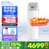 科罗菲（COLOFEL）中央软水机家用橱下安装迷你小型 2T/H大流量 全自动全屋净水软水系统套装 软化水除垢净水器设备 软水机COSF-600（3.0T/H处理量）