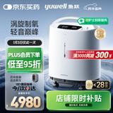 鱼跃（Yuwell）医用分子筛制氧机涡旋吸氧机超轻音家用老人医用氧气机5L流量S-5W