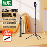 绿联手机支架直播落地自拍杆三脚架多功能拍照视频录制户外便捷立式俯拍支撑架2.2米适用苹果17华为