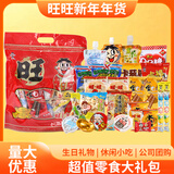 旺旺健康零食大礼包748g 老人儿童饼干休闲零食送亲友送老人糕点组合