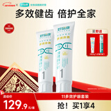好易康多效护理牙龈溶菌酶牙膏 改善牙菌斑1号套装 240g（双支装）