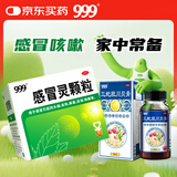 999三九感冒灵颗粒10g*9袋+999三蛇胆川贝膏 138g/盒 感冒咳嗽用药 感冒药解热镇痛 痰热咳嗽