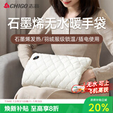 志高（CHIGO）无水电热水袋插电暖手宝暖手袋电暖宝宝石墨烯姨妈神器热敷暖肚子